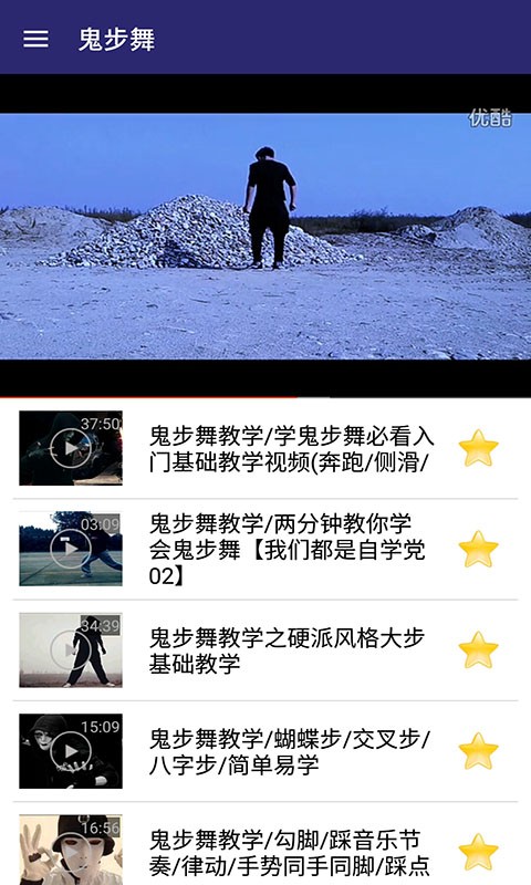 鬼步教学视频v2.4截图1