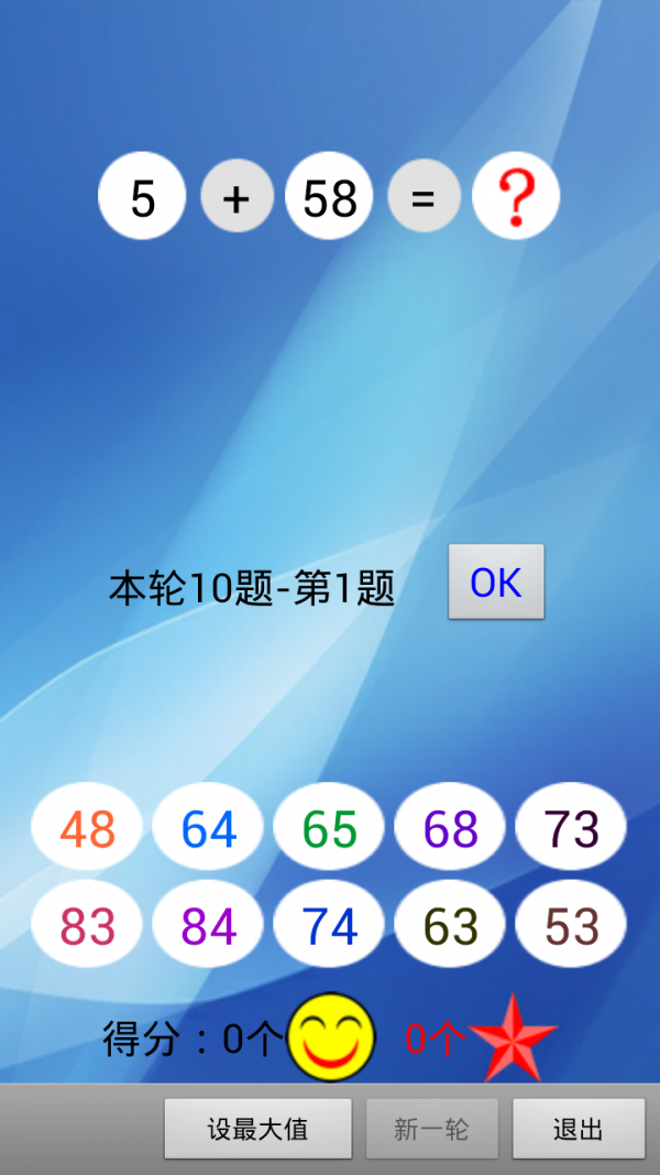 幼儿启蒙算术v4.8截图3