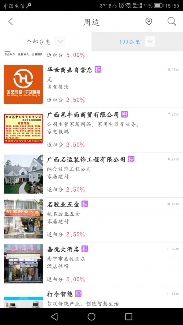 华世商嘉v3.9.14截图4