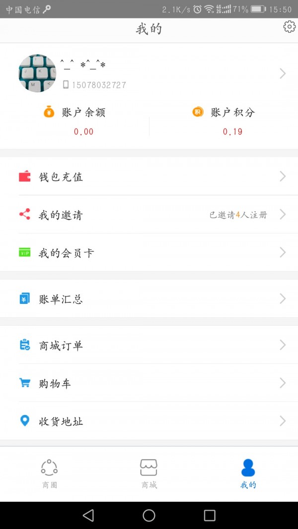 华世商嘉v3.9.14截图3