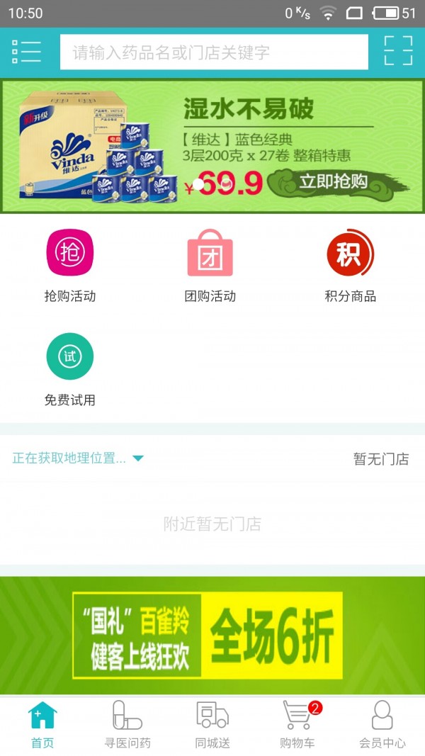 家庭药房v3.5.1截图1