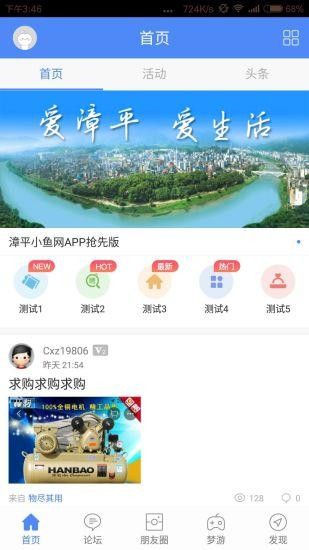 漳平小鱼网v3.1.1截图1