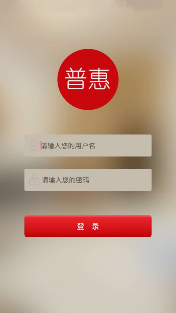 普惠商户端v2.1截图2