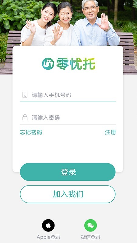 零忧托v5.0.5截图2