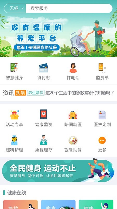 零忧托v5.0.5截图3