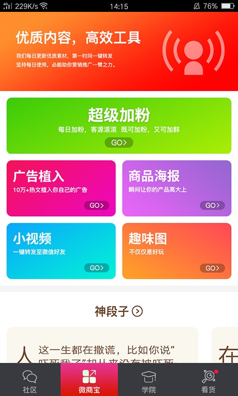 精准客源v3.3.0截图2