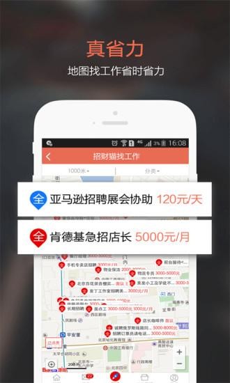 兼职虫v1.1.5截图3