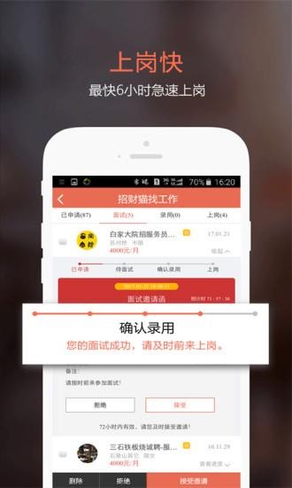 兼职虫v1.1.5截图5