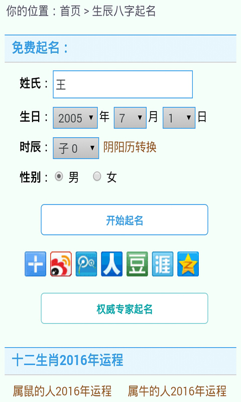 婴儿取名字起名大全v2.0截图1