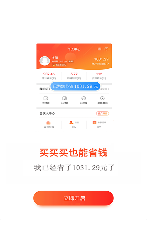 折扣秀v6.8.0截图4