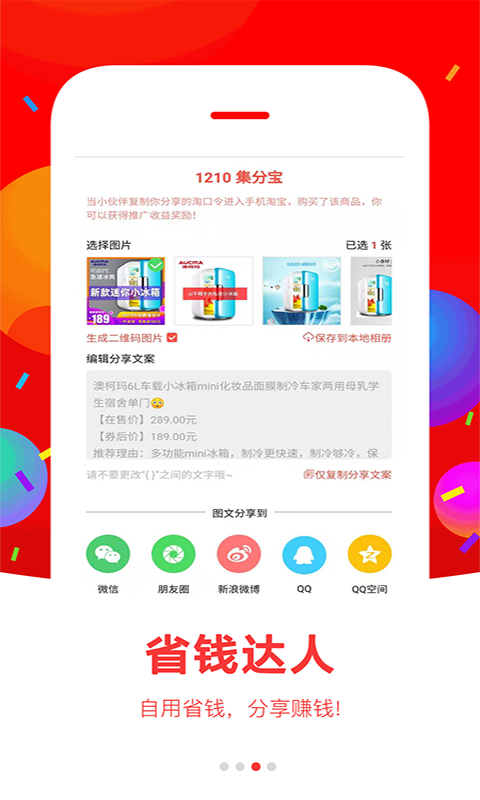 折扣秀v6.8.0截图3