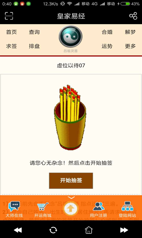 周易算命起名v1.1.2截图1