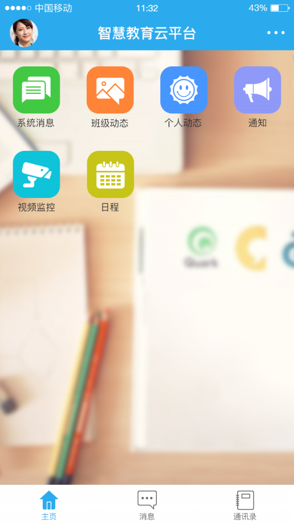 拉鲁小学v1.0.1截图1