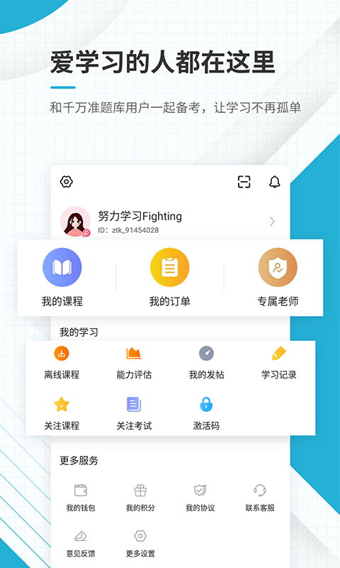 会计职称准题库v4.60截图5