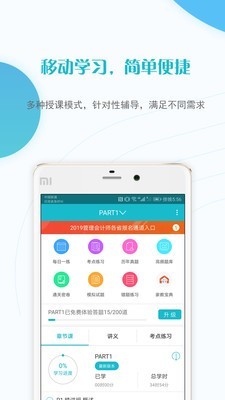 会计从业准题库v4.20截图1