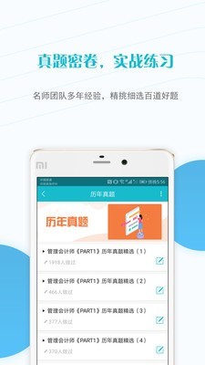 会计从业准题库v4.20截图3