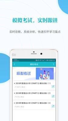 会计从业准题库v4.20截图4