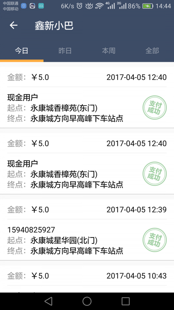 鑫新小巴司机端v1.5.4截图2