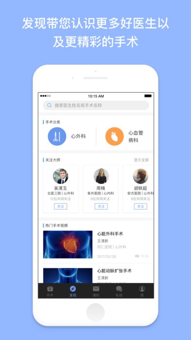 手术大师v1.2.6截图2