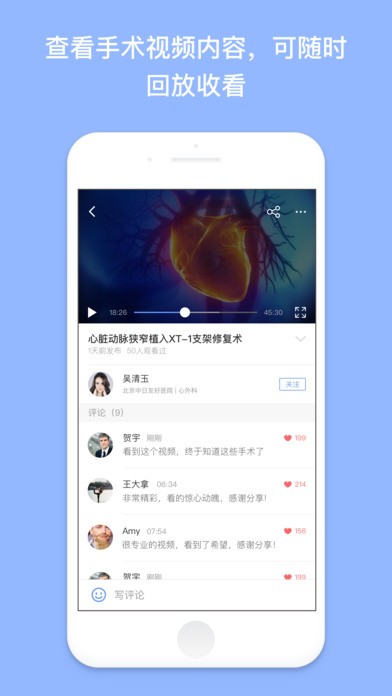 手术大师v1.2.6截图1