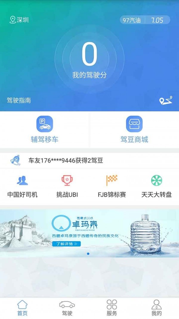 安全行车助手v3.2.2截图1