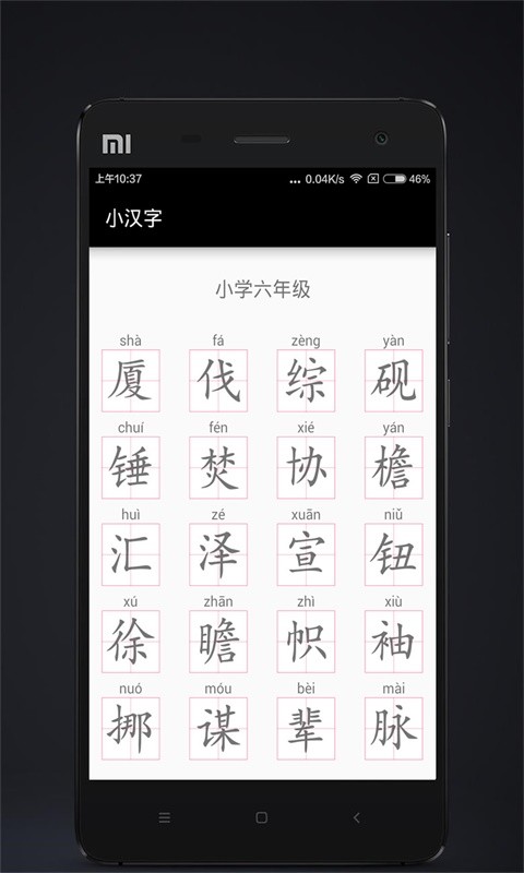 小汉字v1.0截图4