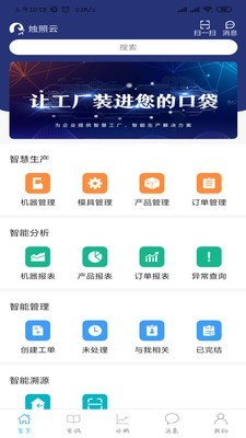 智慧工厂v1.7.7截图1