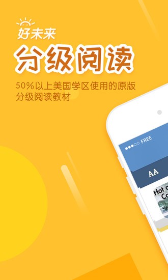 好未来分级阅读v2.2.3截图5