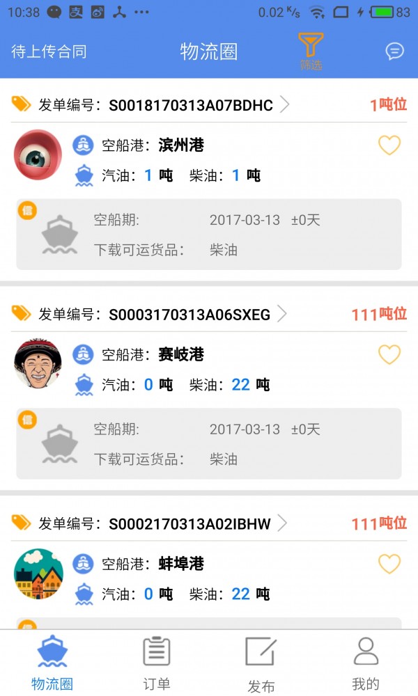 友船有货v1.0截图1