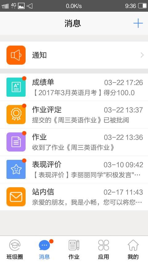 智慧学院v1.0.3截图3