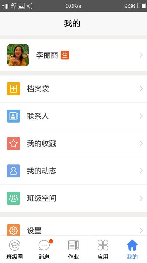 智慧学院v1.0.3截图4