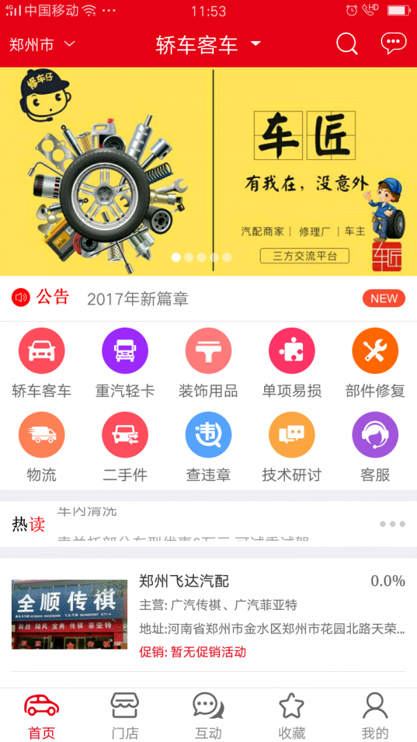 车匠维修装饰v1.0截图1