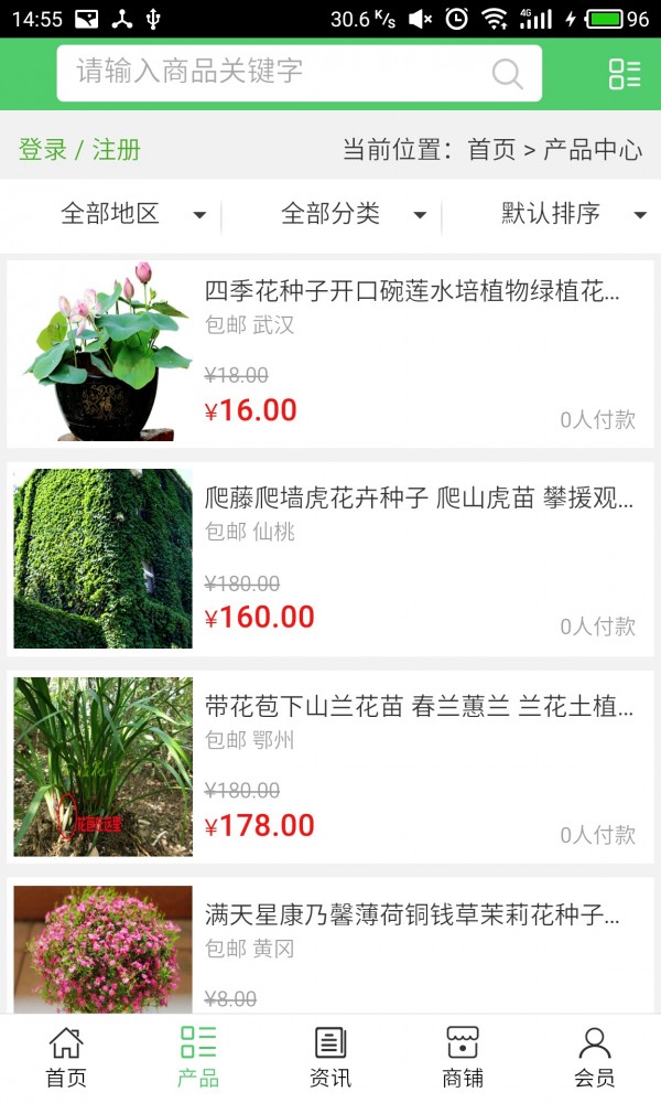 湖北花卉种植销售v5.0.0截图1