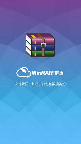 WinRARv2.0.0截图1