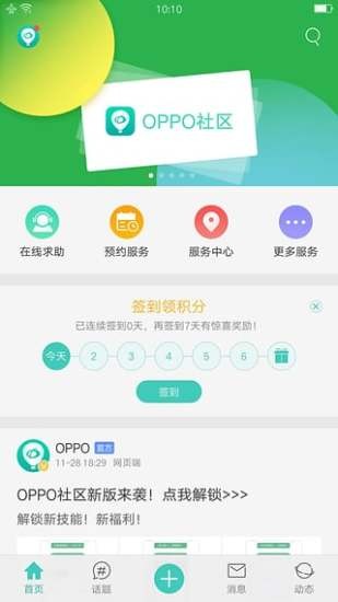 oppo个人中心v5.6.1截图5