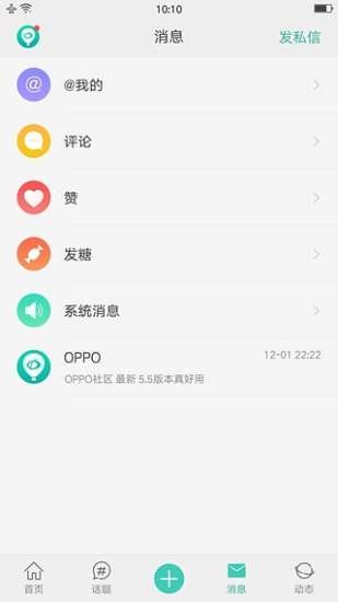 oppo个人中心v5.6.1截图3