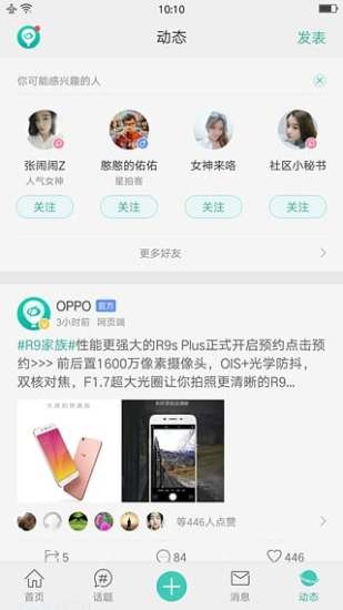 oppo个人中心v5.6.1截图1