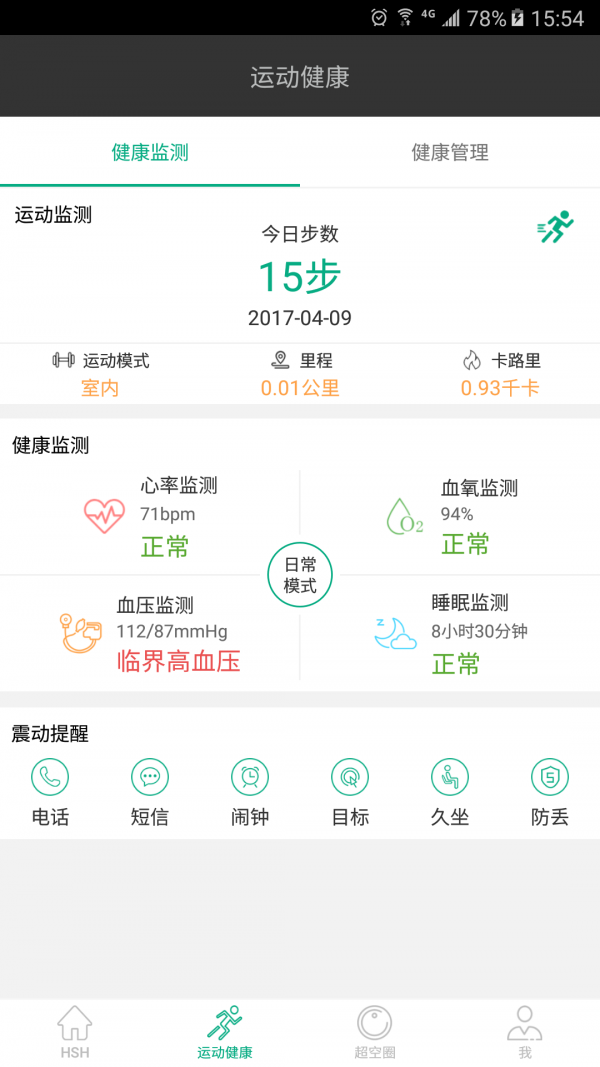 超空健康v1.2.8.1截图1