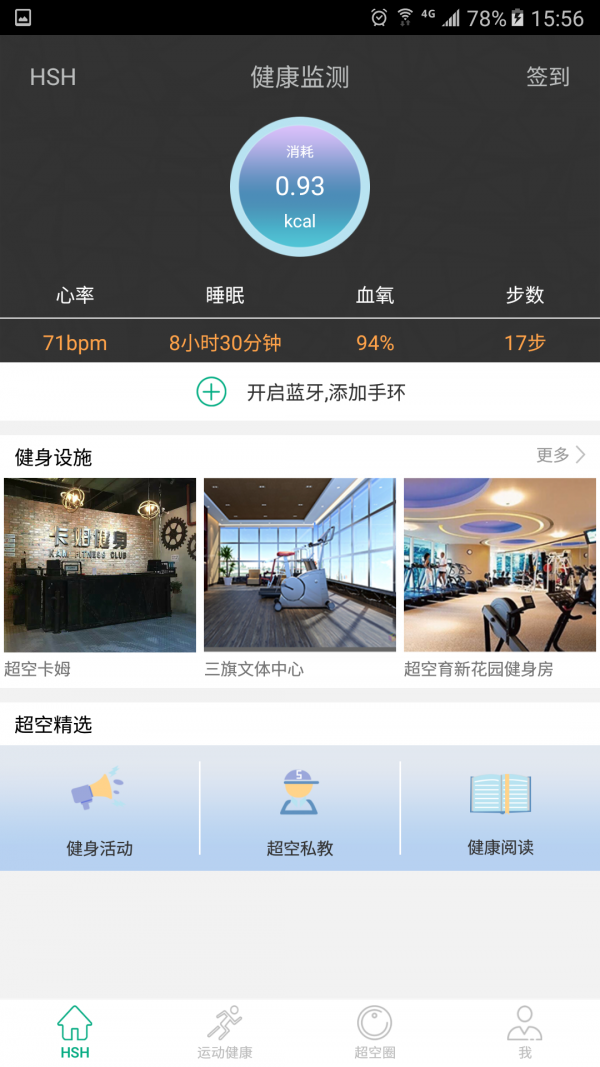 超空健康v1.2.8.1截图4