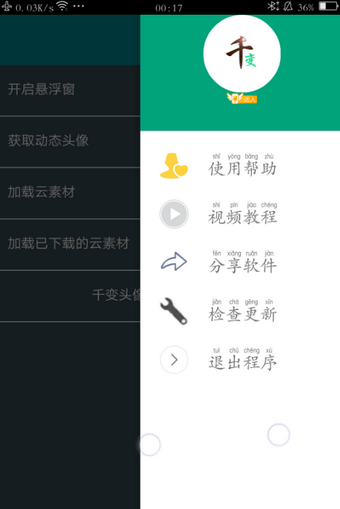 千变头像v2.5破解版截图1