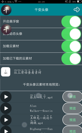 千变头像v2.5破解版截图3