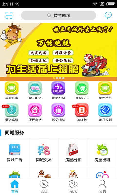 楼兰同城v4.2.7截图1