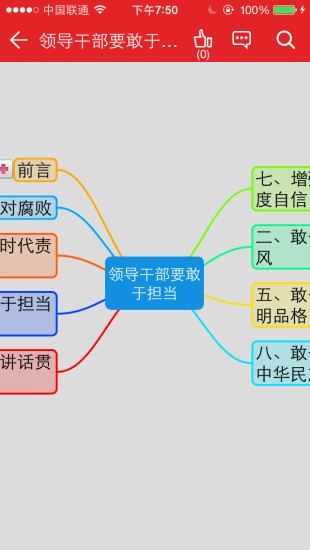 重庆干部网络学院v2.0截图3