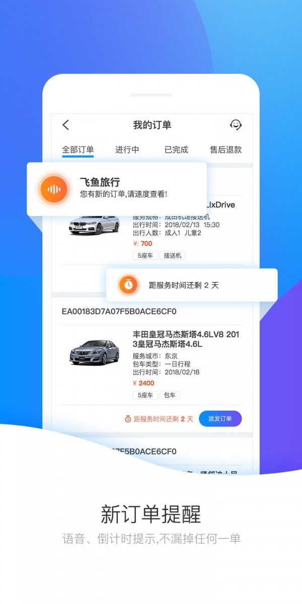 飞鱼司导v4.0.9截图1