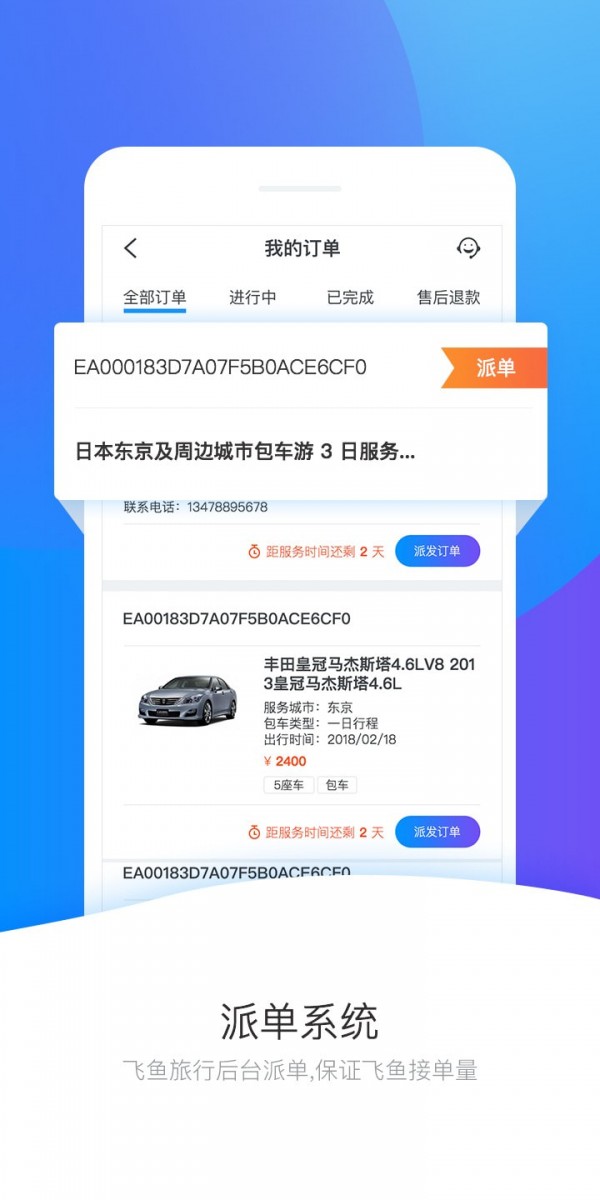 飞鱼司导v4.0.9截图2