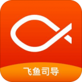 飛魚(yú)司導(dǎo)v4.0.9