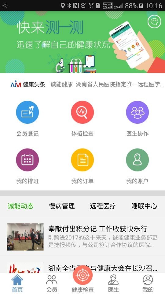 爱吉梦健康v2.0截图4