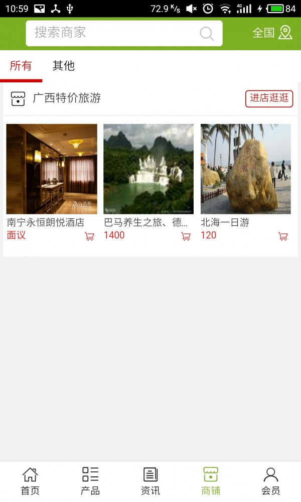 广西特价旅游v5.0.0截图4