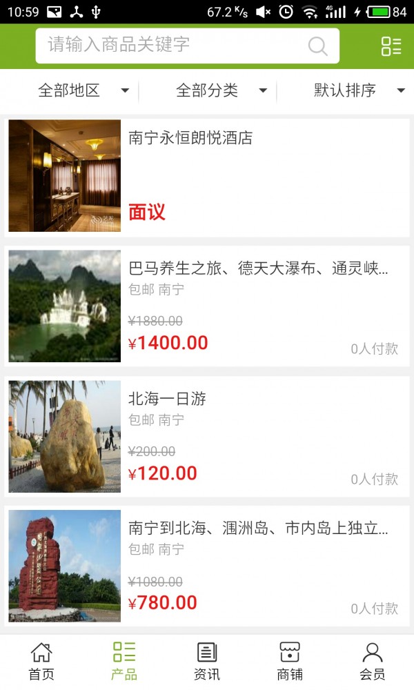 广西特价旅游v5.0.0截图2