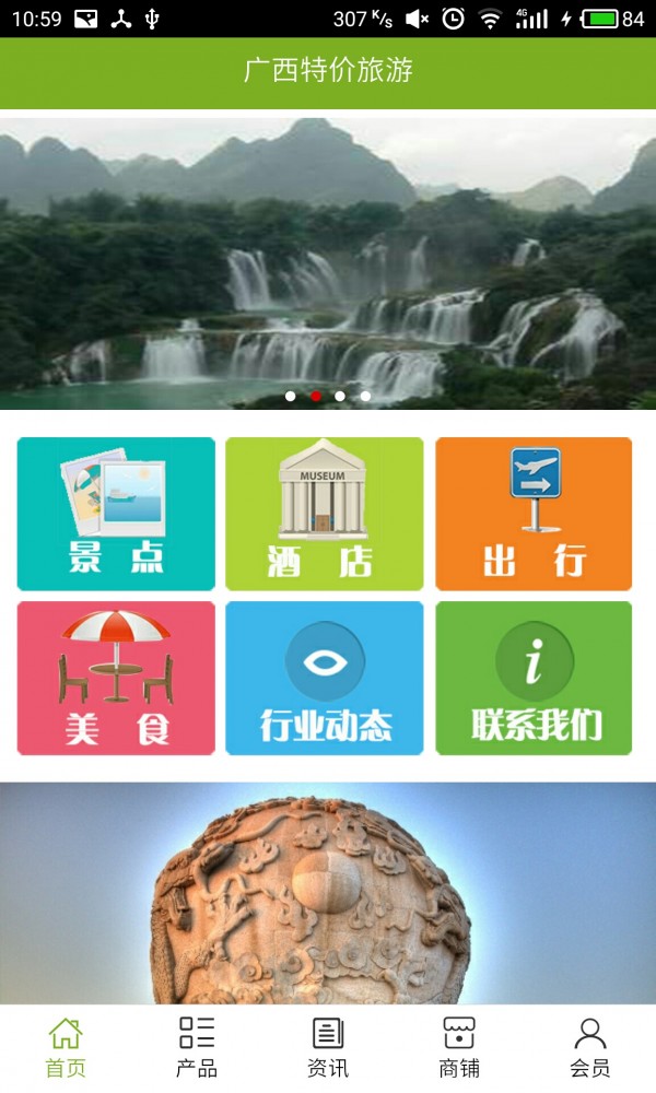 广西特价旅游v5.0.0截图1